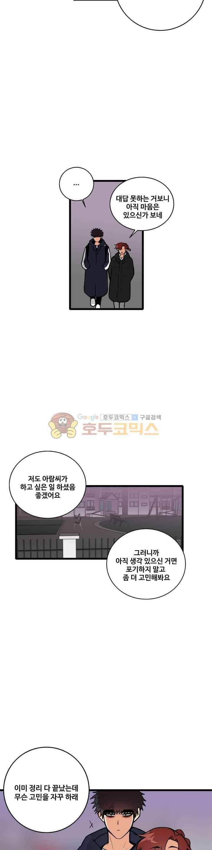 아람이랑 삽니다 53화 3