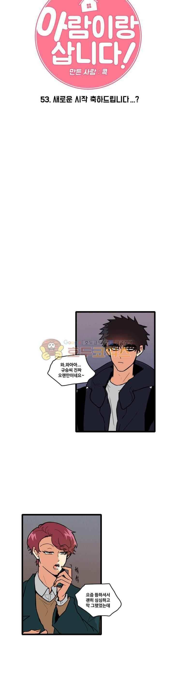아람이랑 삽니다 53화 5