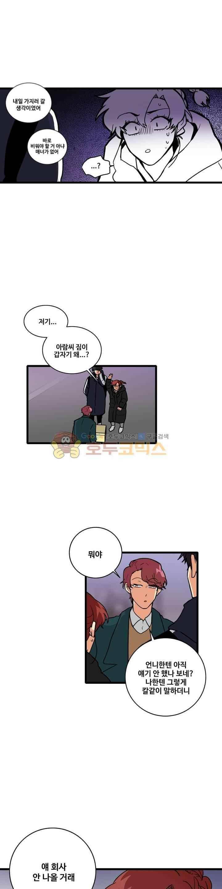 아람이랑 삽니다 53화 7