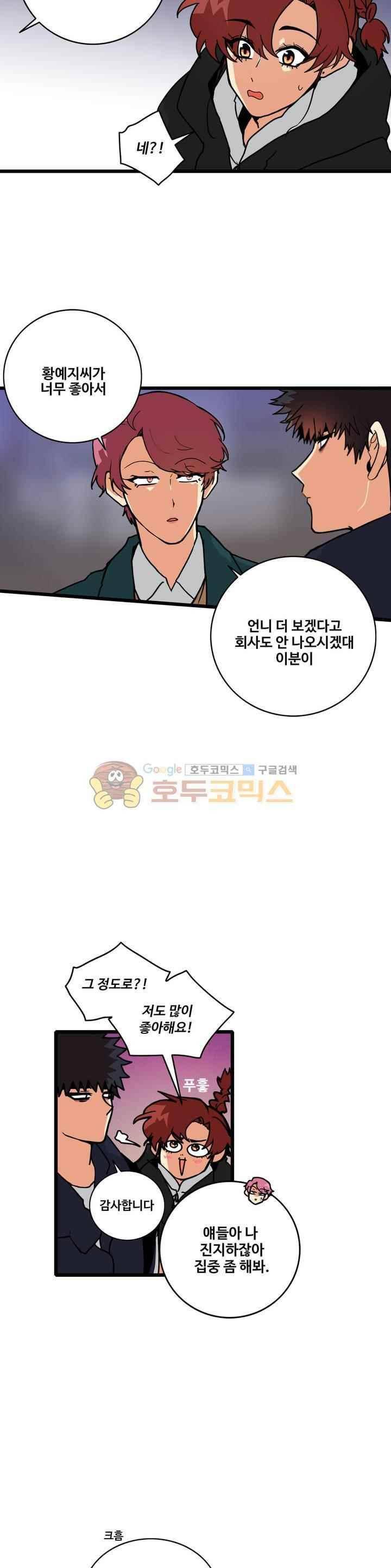 아람이랑 삽니다 53화 8