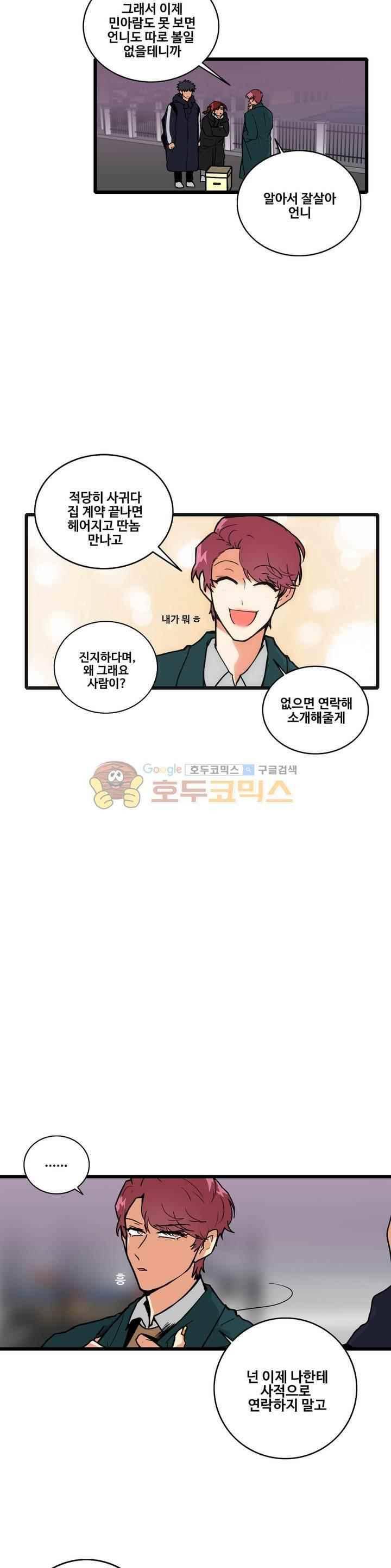 아람이랑 삽니다 53화 9