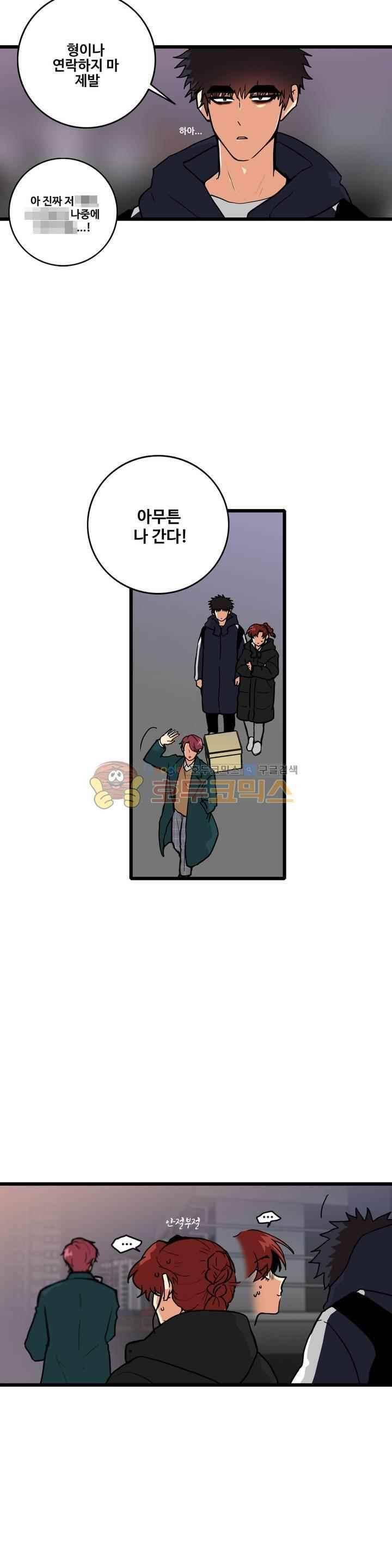 아람이랑 삽니다 53화 10