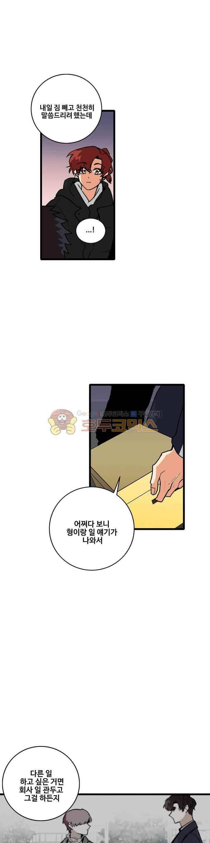 아람이랑 삽니다 53화 11