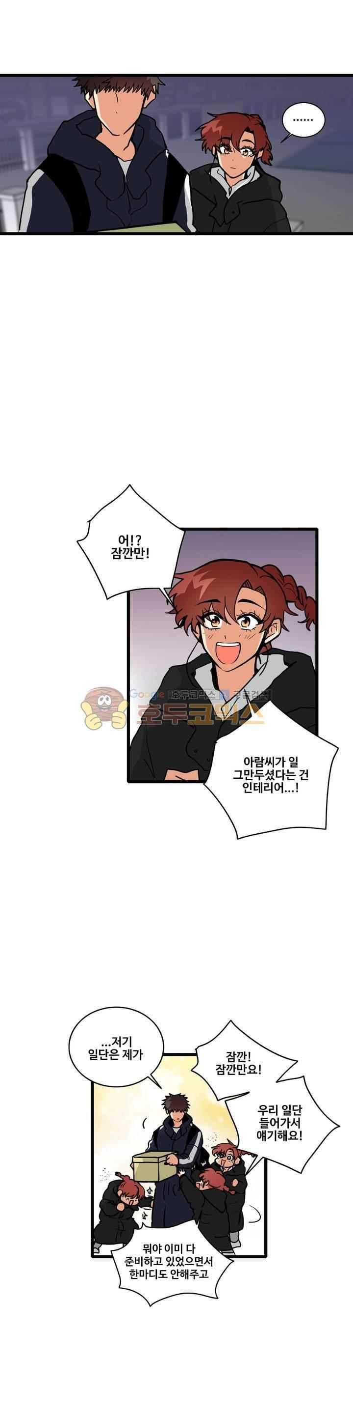 아람이랑 삽니다 53화 13