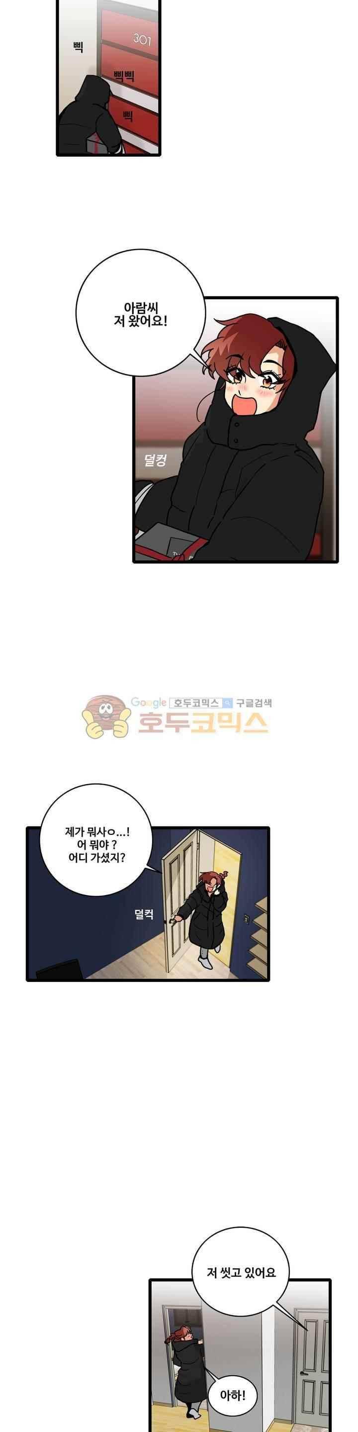 아람이랑 삽니다 53화 15