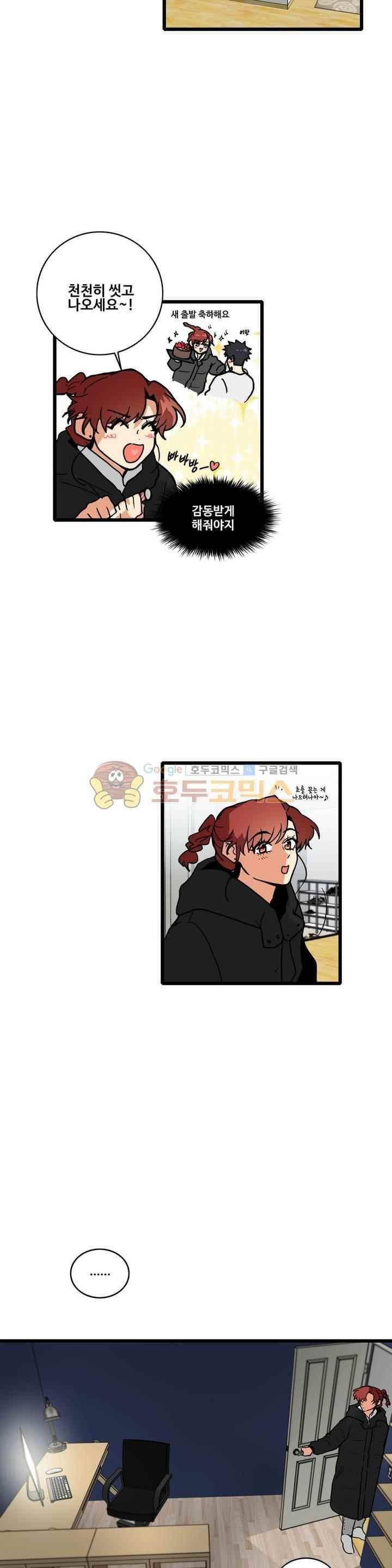 아람이랑 삽니다 53화 16