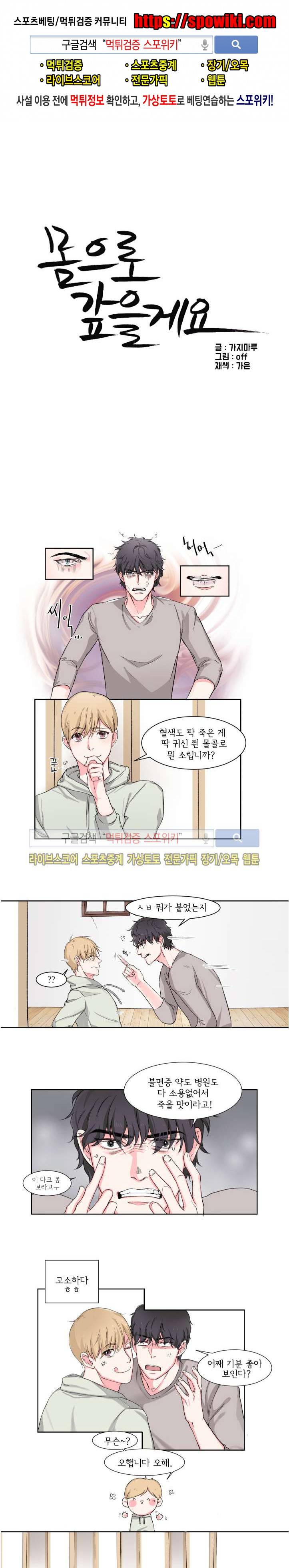 BL 단편선을 부탁해! 몸으로 갚을게요 (중) 1