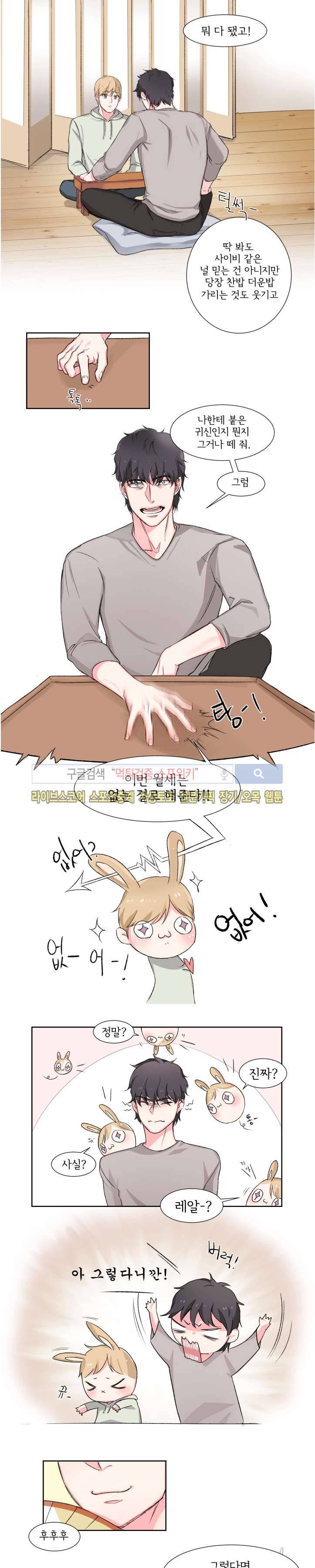 BL 단편선을 부탁해! 몸으로 갚을게요 (중) 2