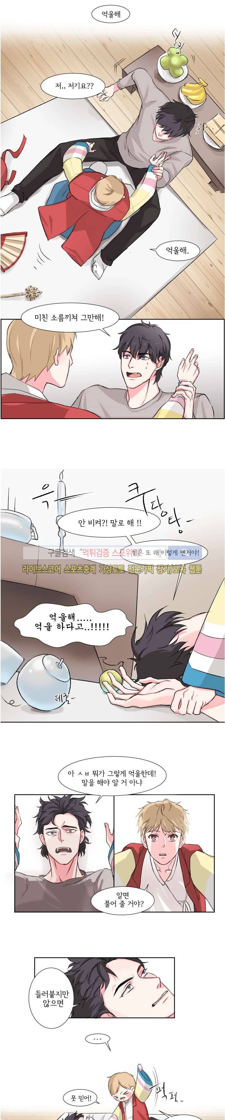 BL 단편선을 부탁해! 몸으로 갚을게요 (중) 5
