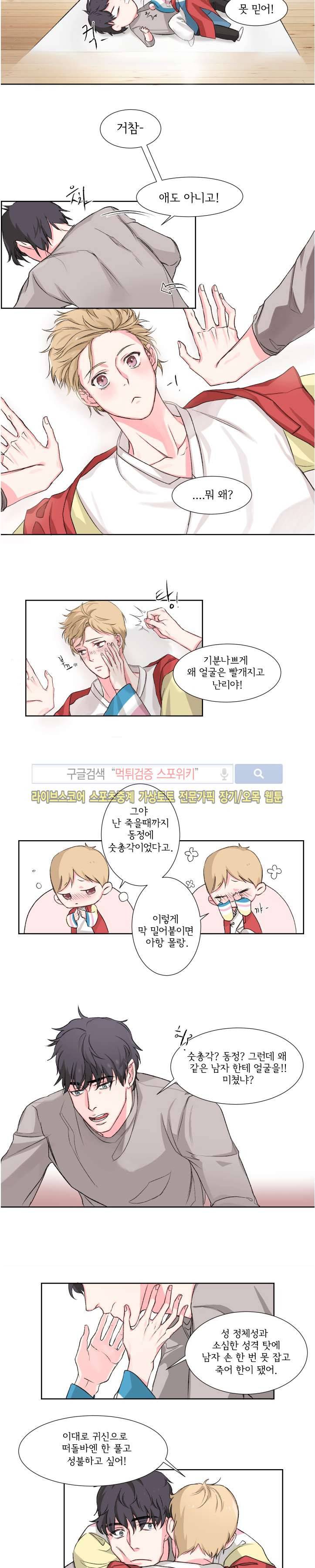 BL 단편선을 부탁해! 몸으로 갚을게요 (중) 6
