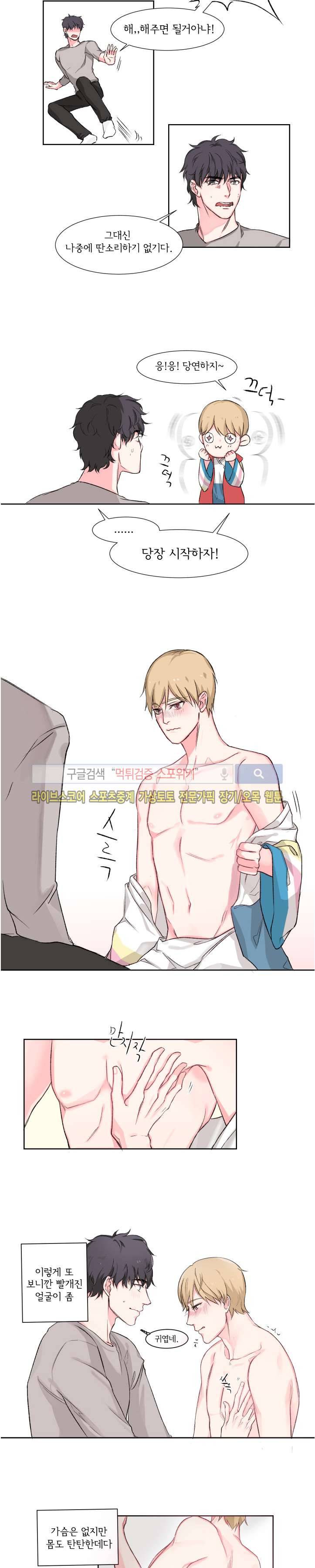 BL 단편선을 부탁해! 몸으로 갚을게요 (중) 8