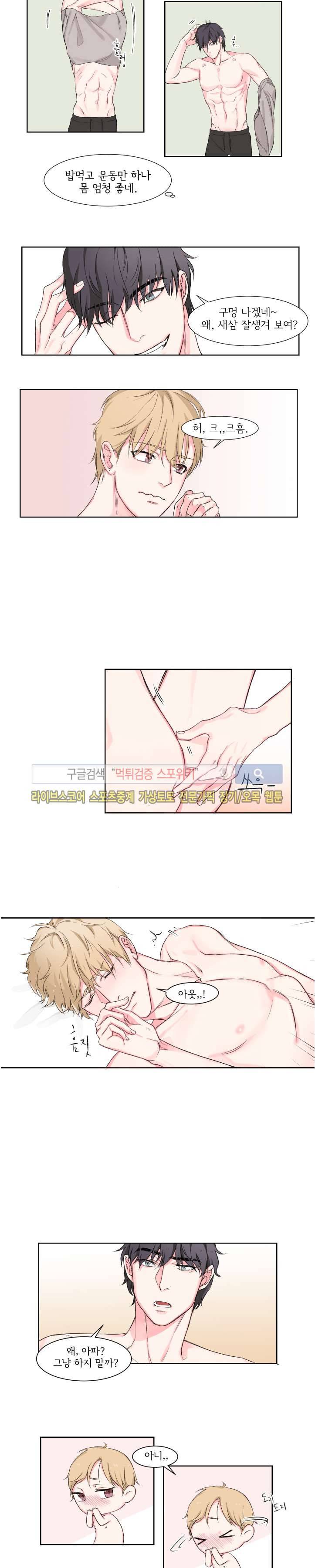 BL 단편선을 부탁해! 몸으로 갚을게요 (중) 10