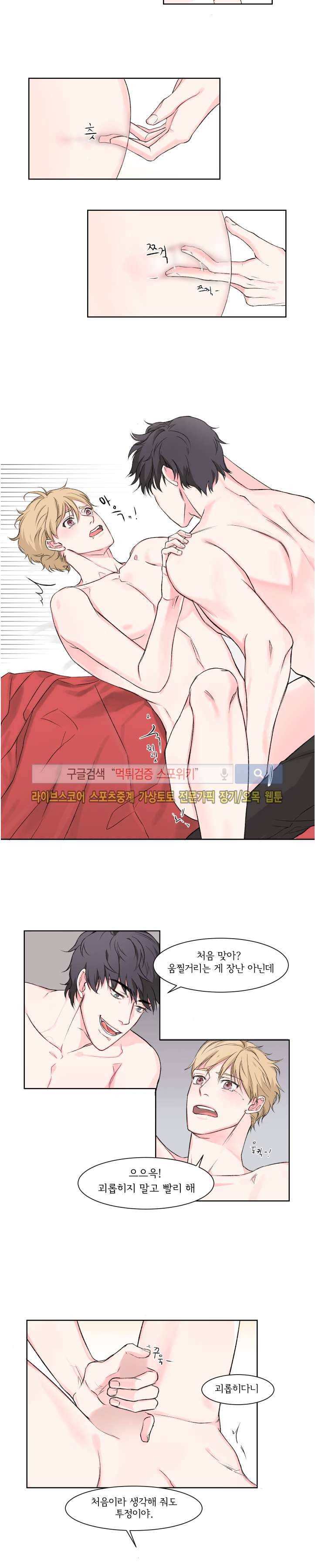 BL 단편선을 부탁해! 몸으로 갚을게요 (중) 11