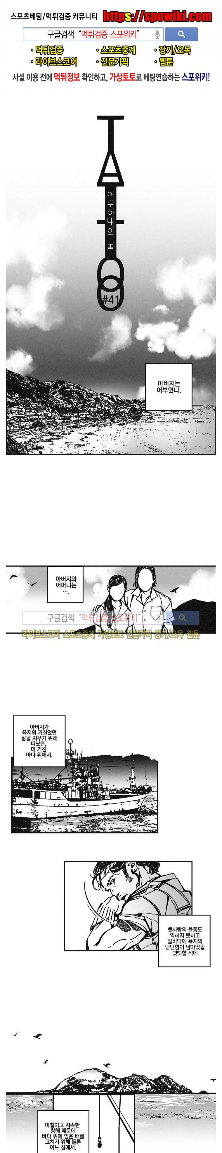 어부 아내의 꿈 41화 1