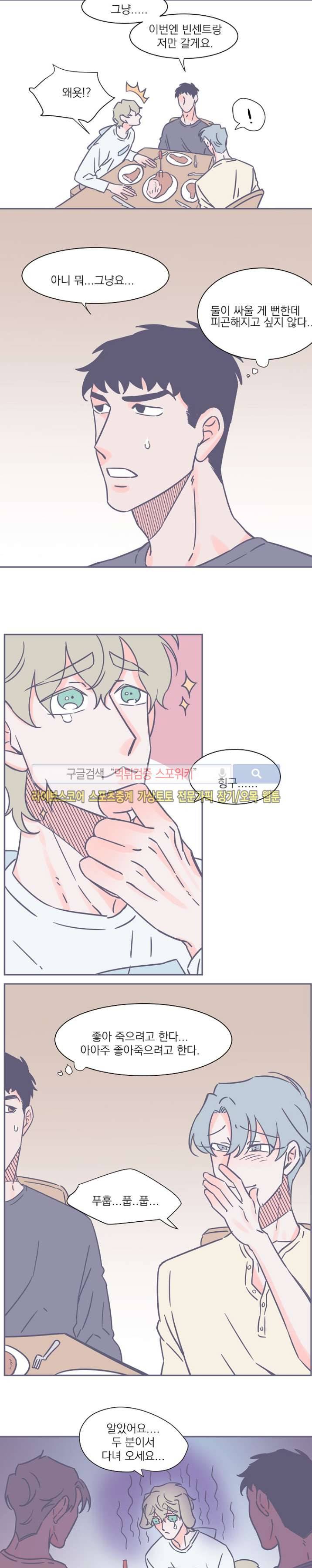 겨우내 19화 2