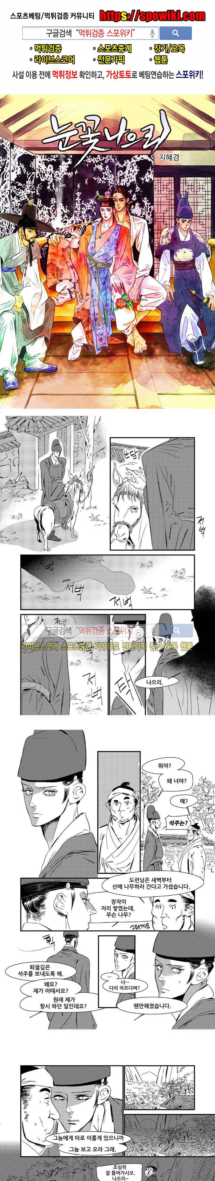 눈꽃 나으리 13화 1