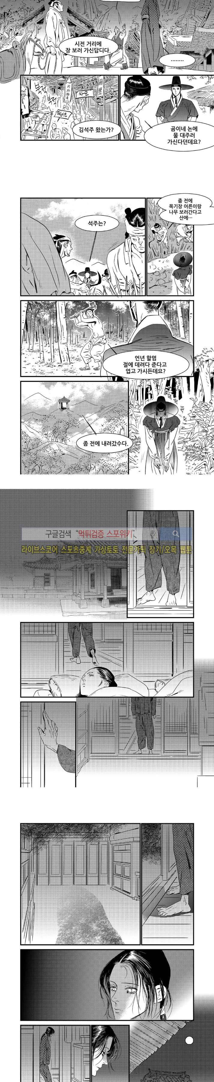 눈꽃 나으리 13화 2