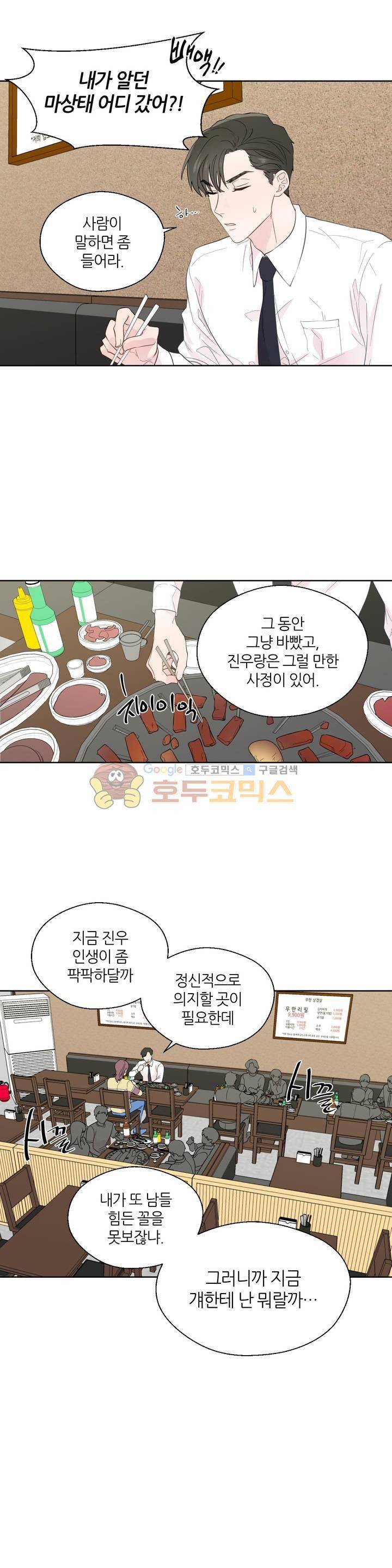 정숙한 남자 22화 2