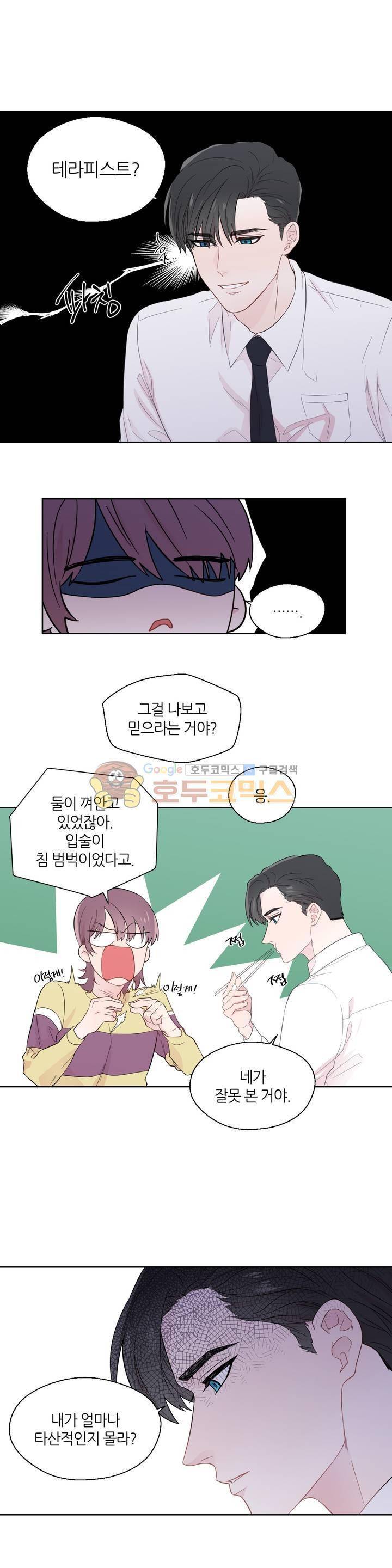 정숙한 남자 22화 3