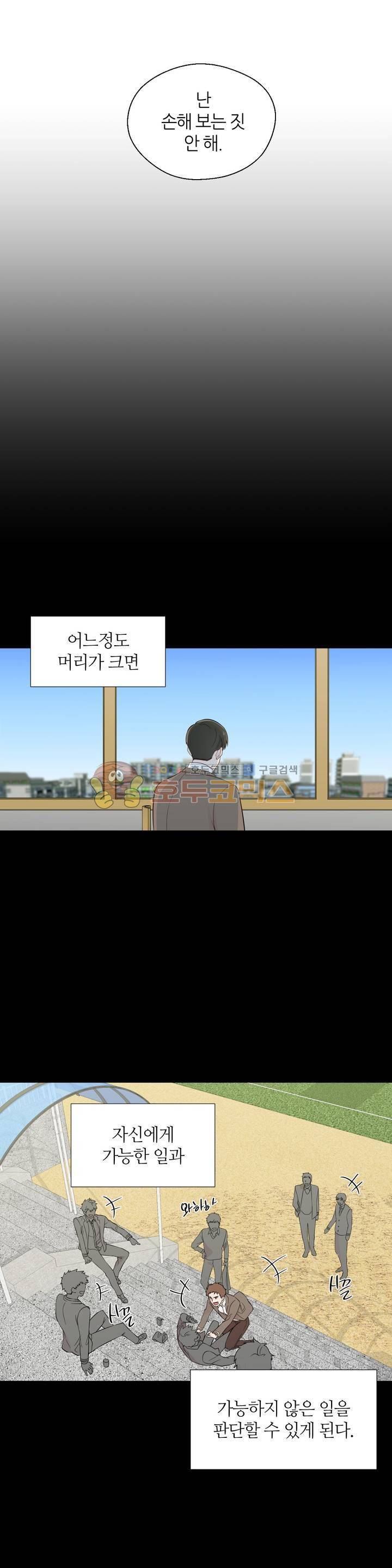 정숙한 남자 22화 4