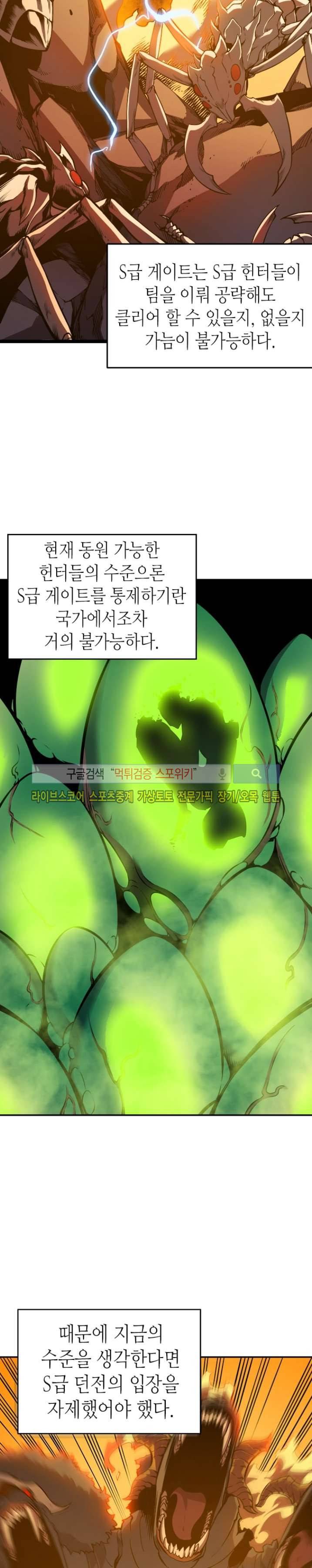 나 혼자만 레벨업 27화 2