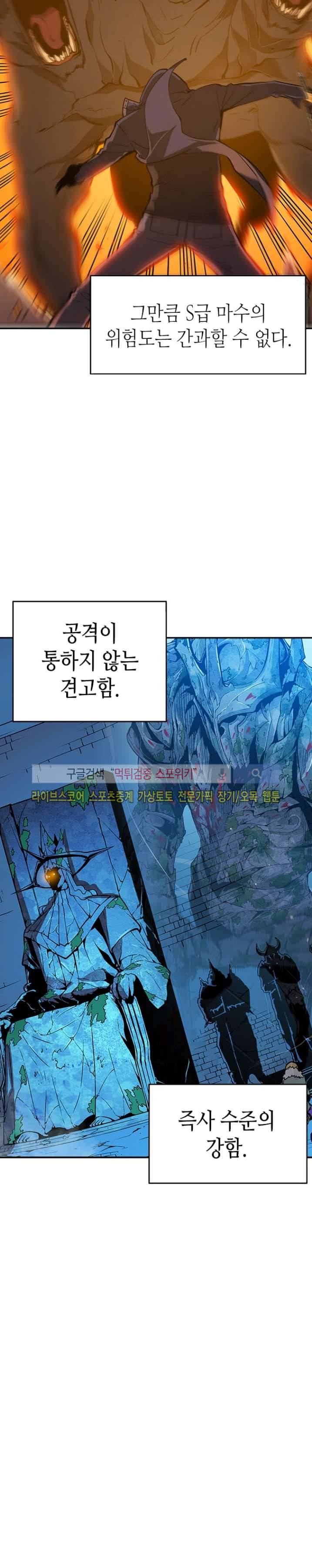 나 혼자만 레벨업 27화 3