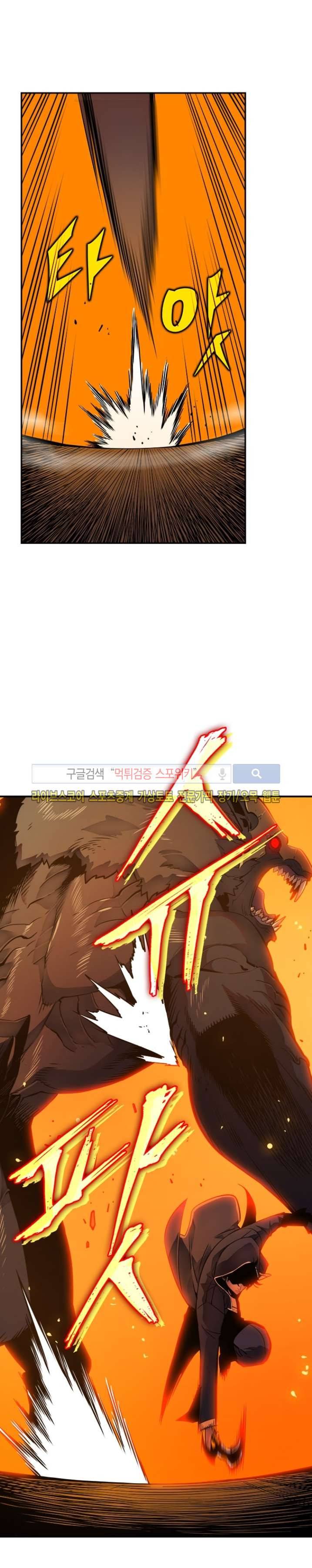 나 혼자만 레벨업 27화 4