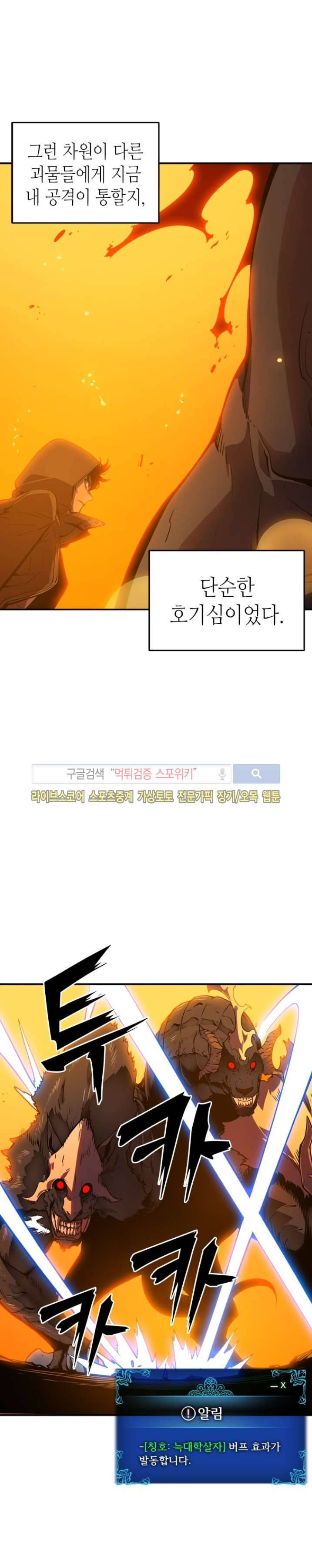 나 혼자만 레벨업 27화 5