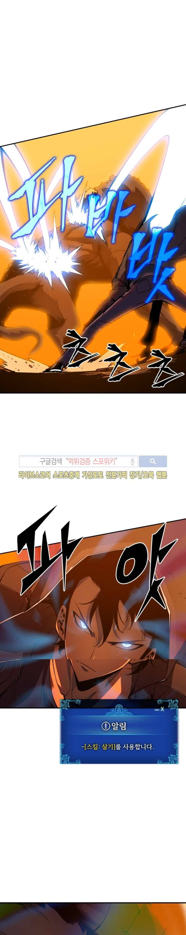 나 혼자만 레벨업 27화 7