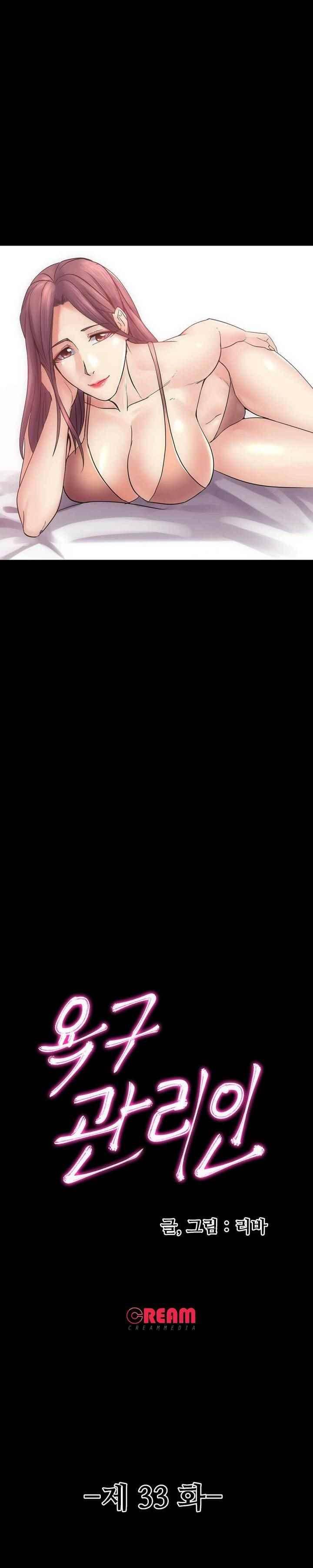 욕구관리인 33화 1