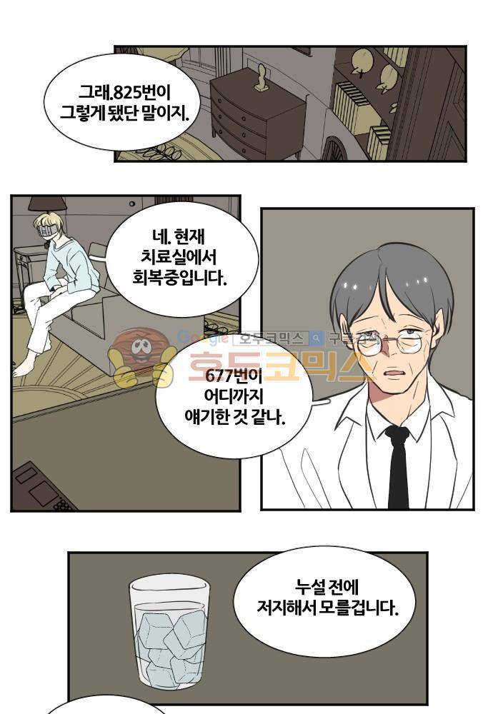 낮게 날고있는 연 162화 - 비밀 (2) 1