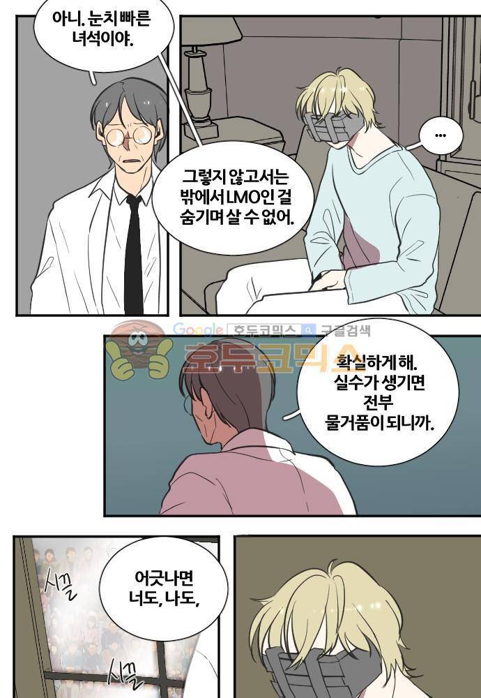낮게 날고있는 연 162화 - 비밀 (2) 2