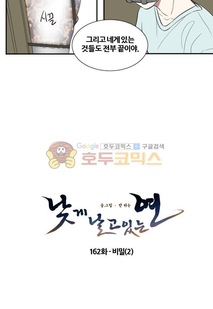 낮게 날고있는 연 162화 - 비밀 (2) 3