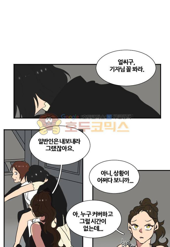 낮게 날고있는 연 162화 - 비밀 (2) 4