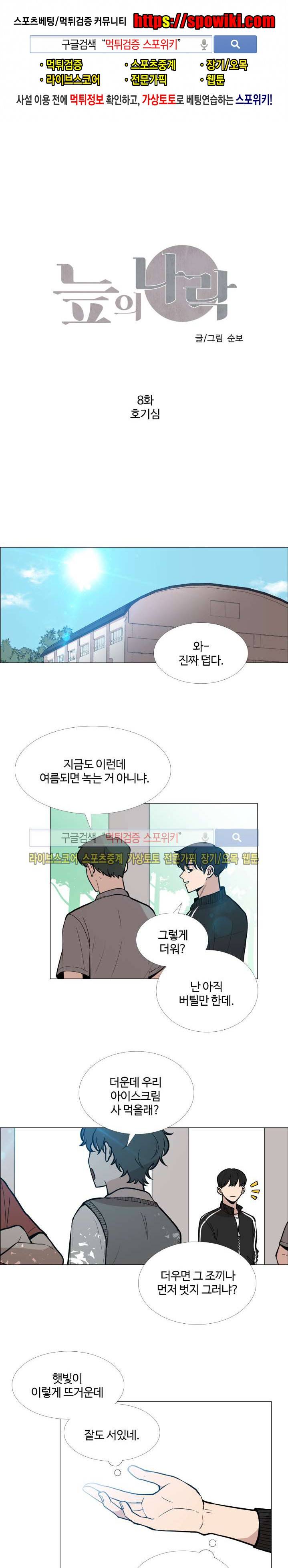 늪의 나락 8화 1