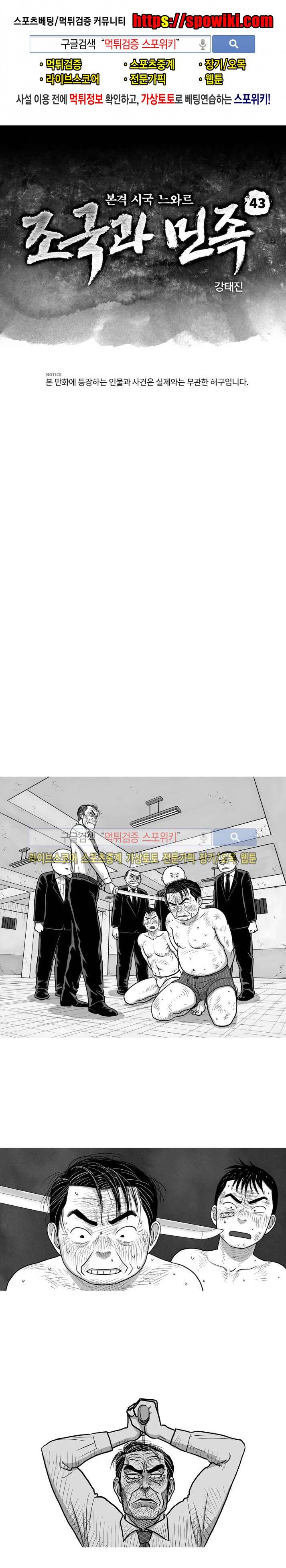 조국과 민족 43화 1