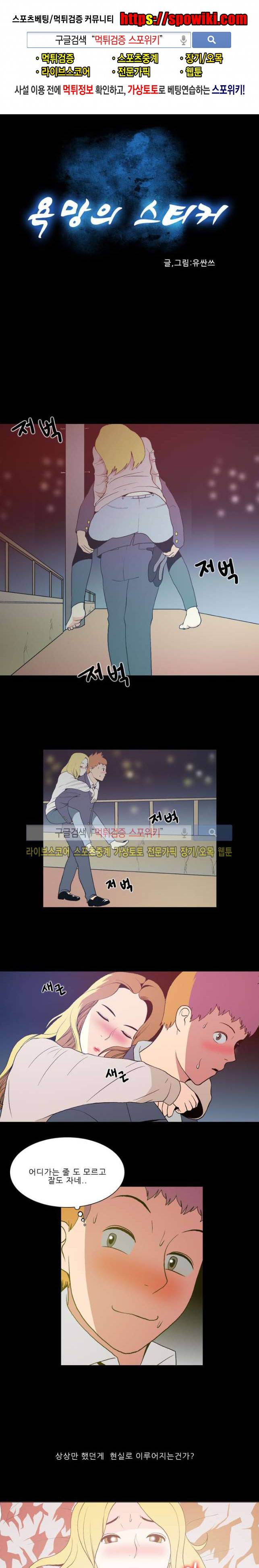 욕망의 스티커 21화 1