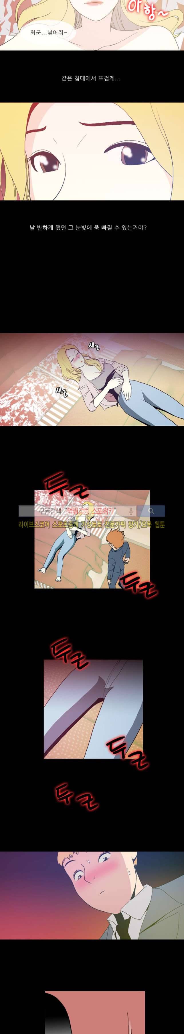 욕망의 스티커 21화 2
