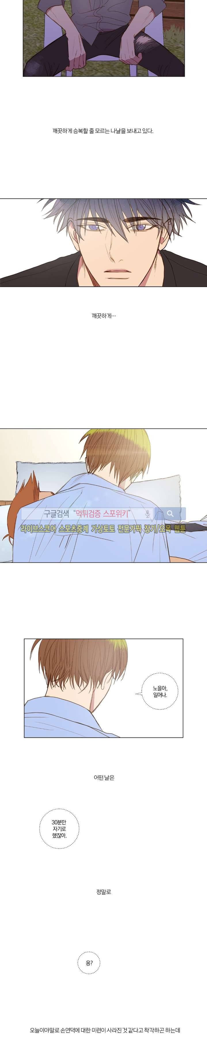 우주, 소년 37화 3