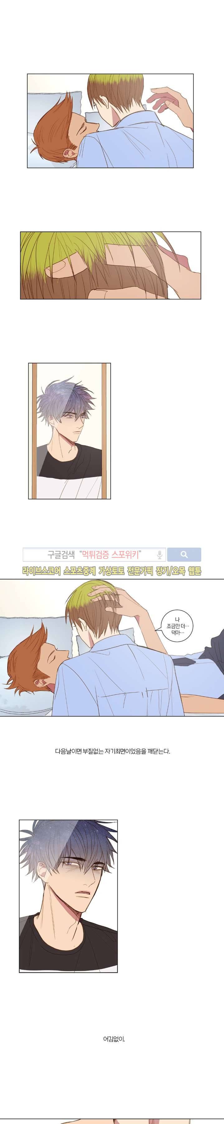 우주, 소년 37화 4
