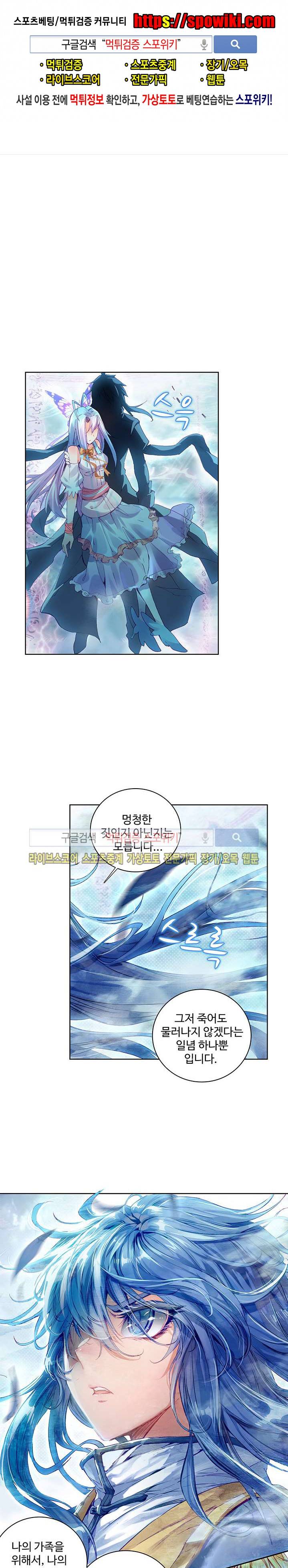 엘피스 전기: 신계전설 42화 1