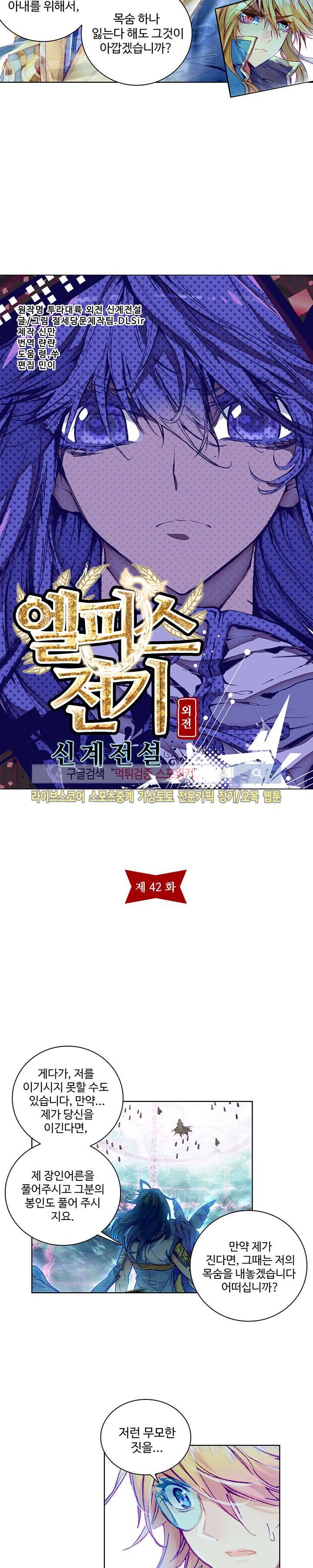엘피스 전기: 신계전설 42화 2