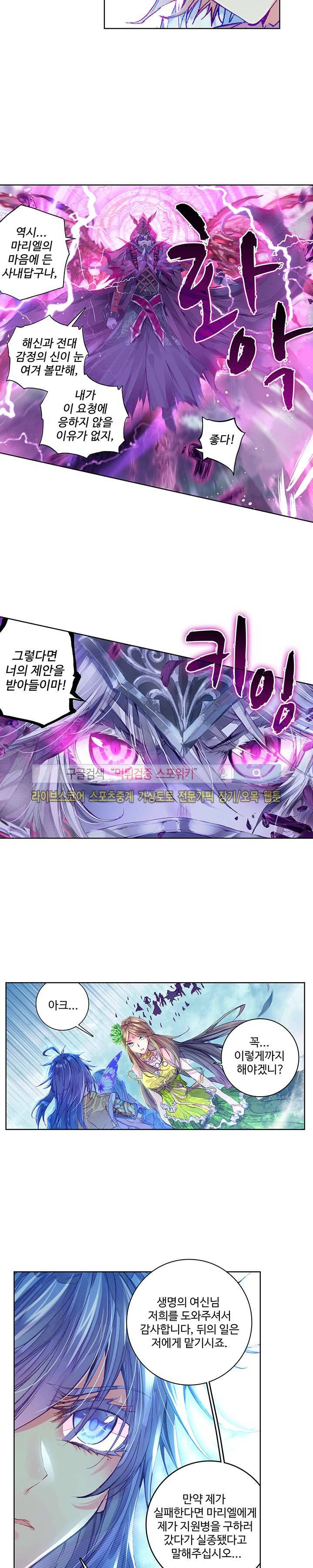 엘피스 전기: 신계전설 42화 3