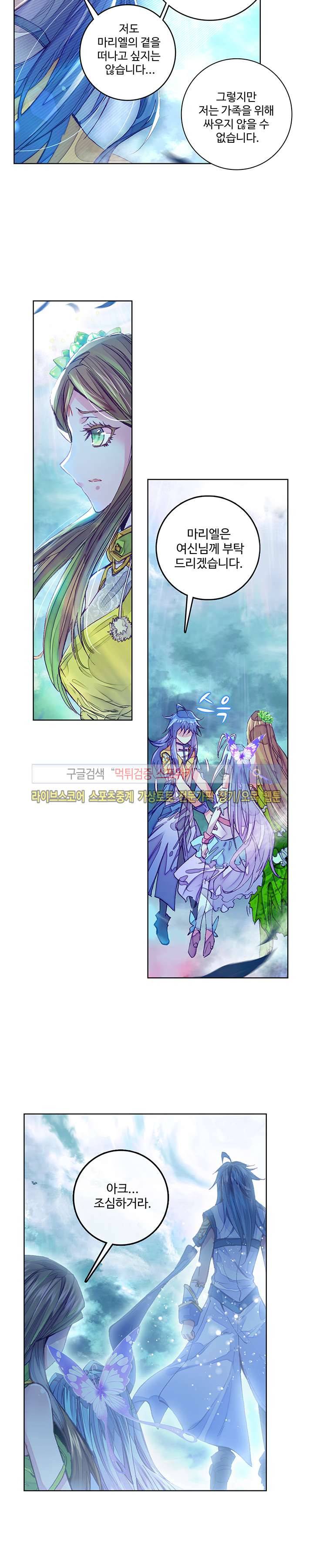 엘피스 전기: 신계전설 42화 4
