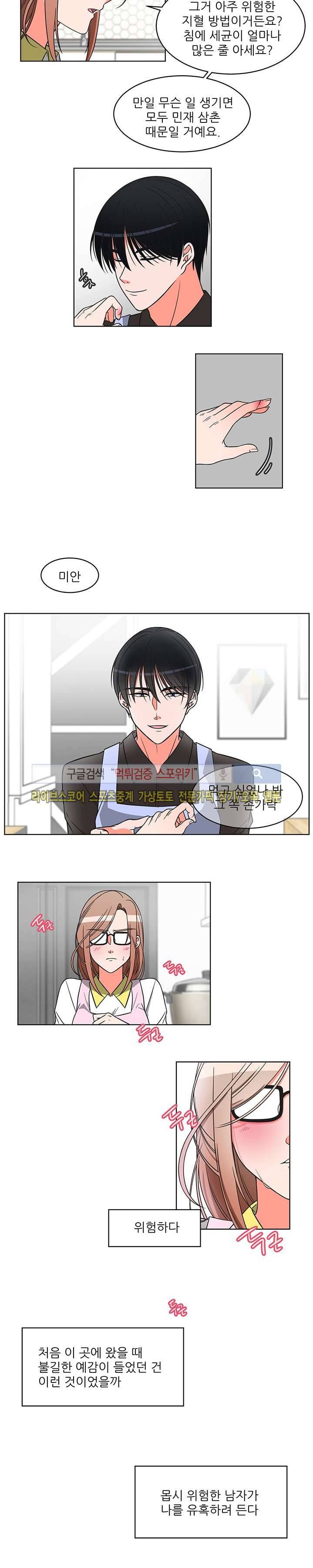 깊고 아득한 12화 3
