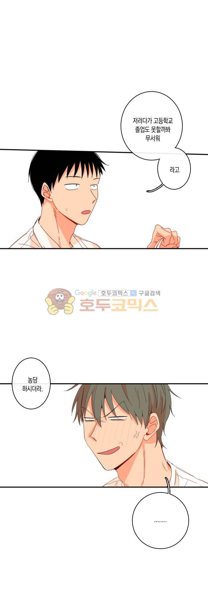 너의 사랑에 대하여 44화 1