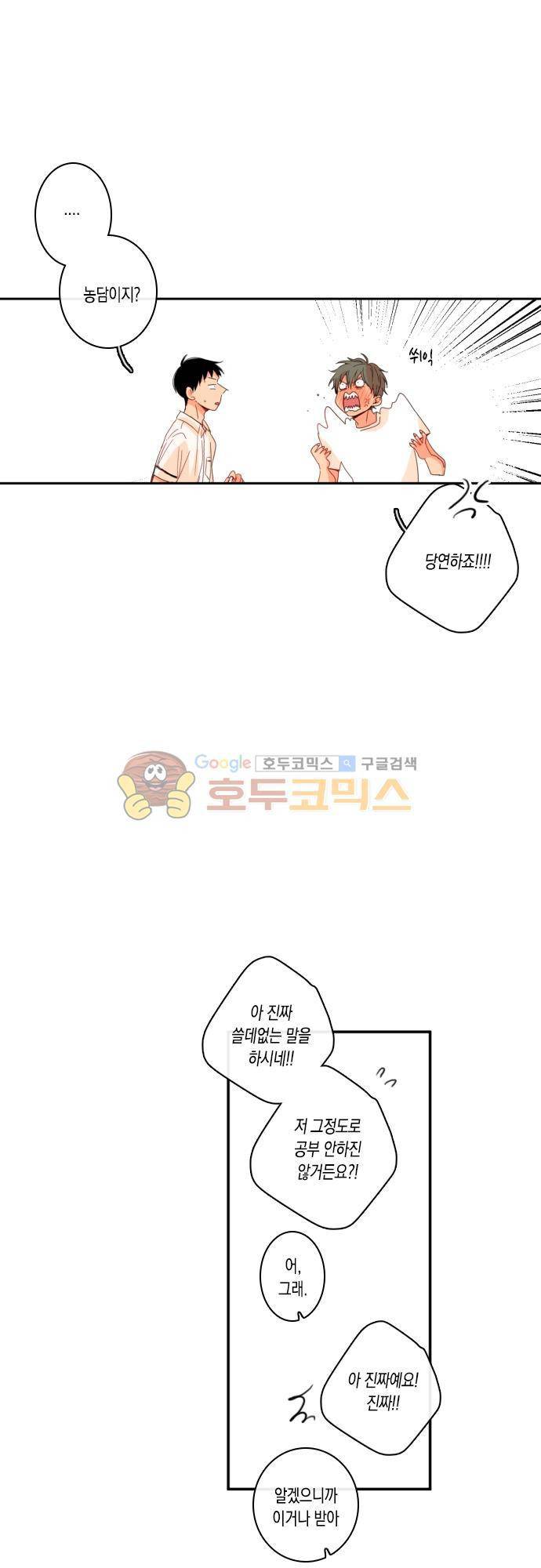 너의 사랑에 대하여 44화 2