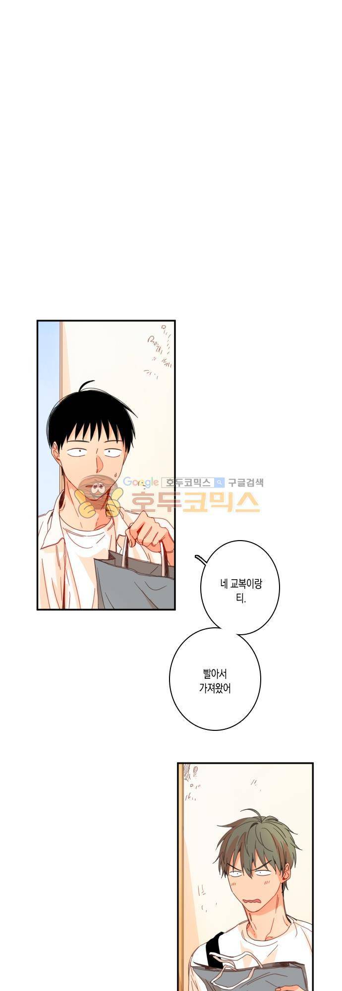 너의 사랑에 대하여 44화 3