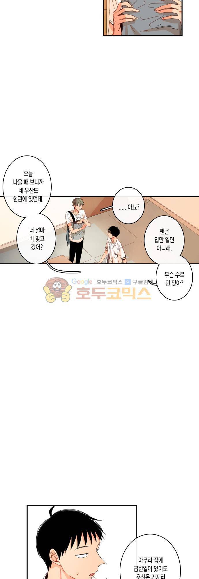 너의 사랑에 대하여 44화 4