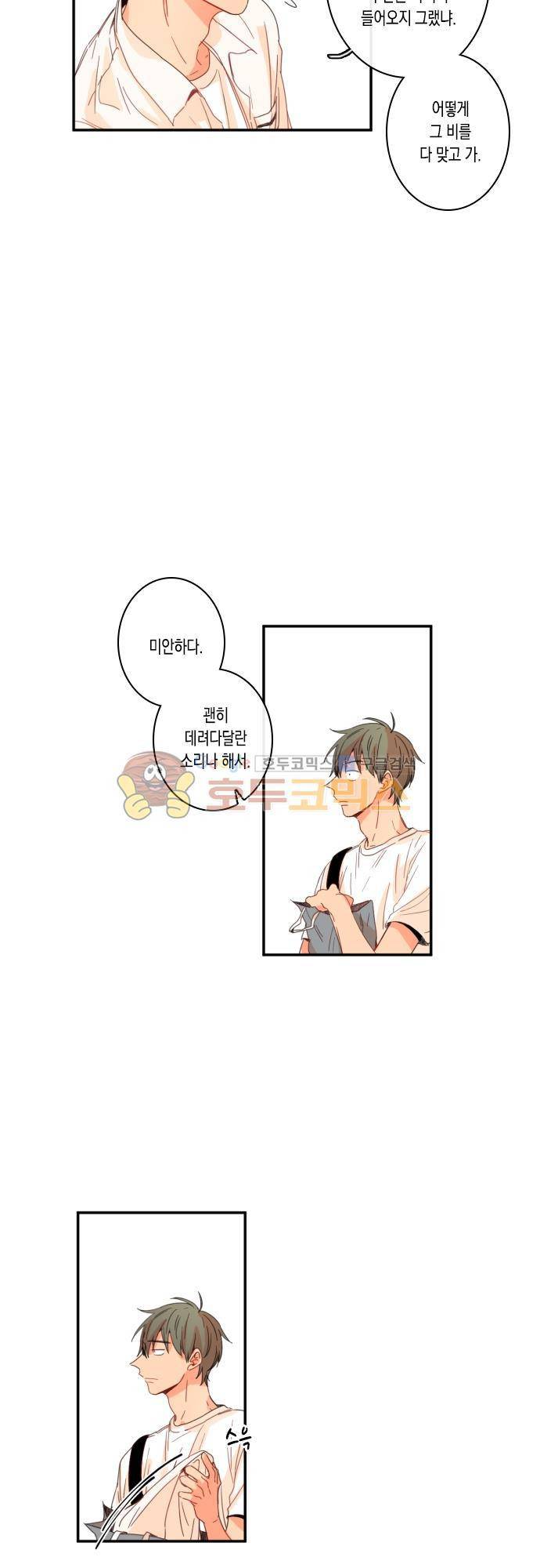 너의 사랑에 대하여 44화 5